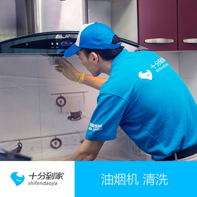 【北京十分到家家電清洗】團購,網點,地址,電話,附近門店,全部分店